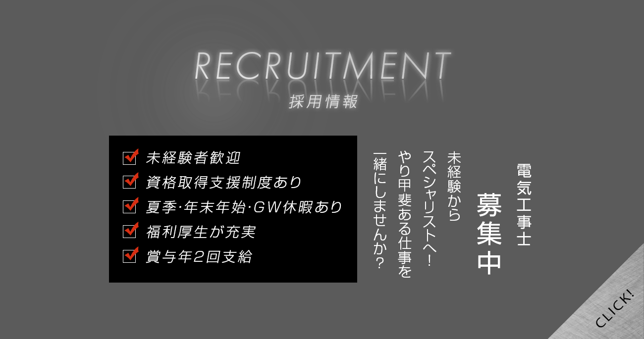 pc_bnr_recruit